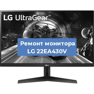 Замена матрицы на мониторе LG 22EA430V в Нижнем Новгороде